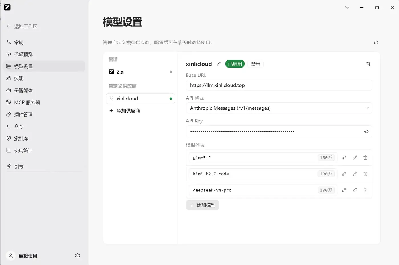 Zcode 怎么配置步骤截图 10