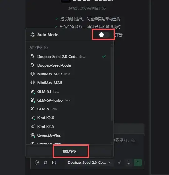 Trae 怎么配置步骤截图 16
