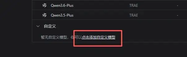 Trae 怎么配置步骤截图 17