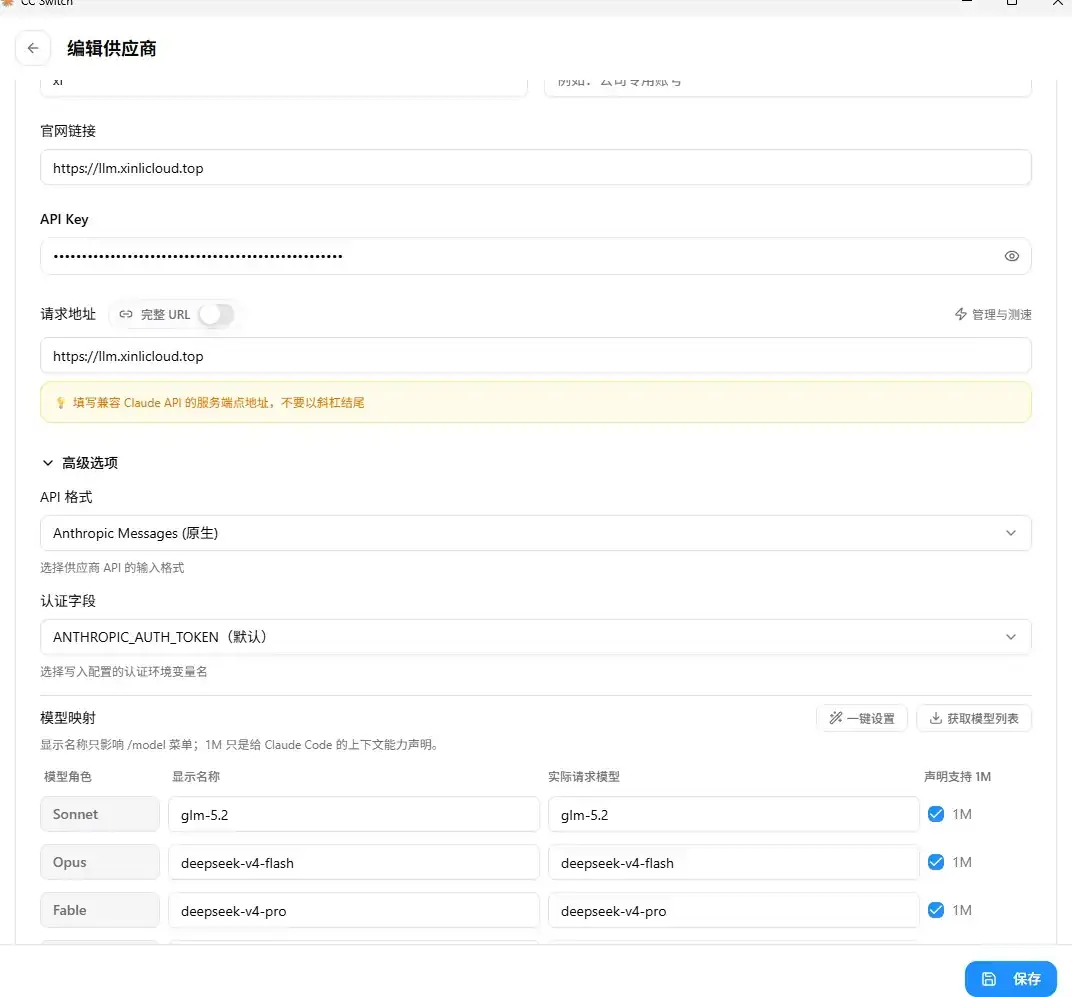 CC-SWITCH 怎么配置步骤截图 2