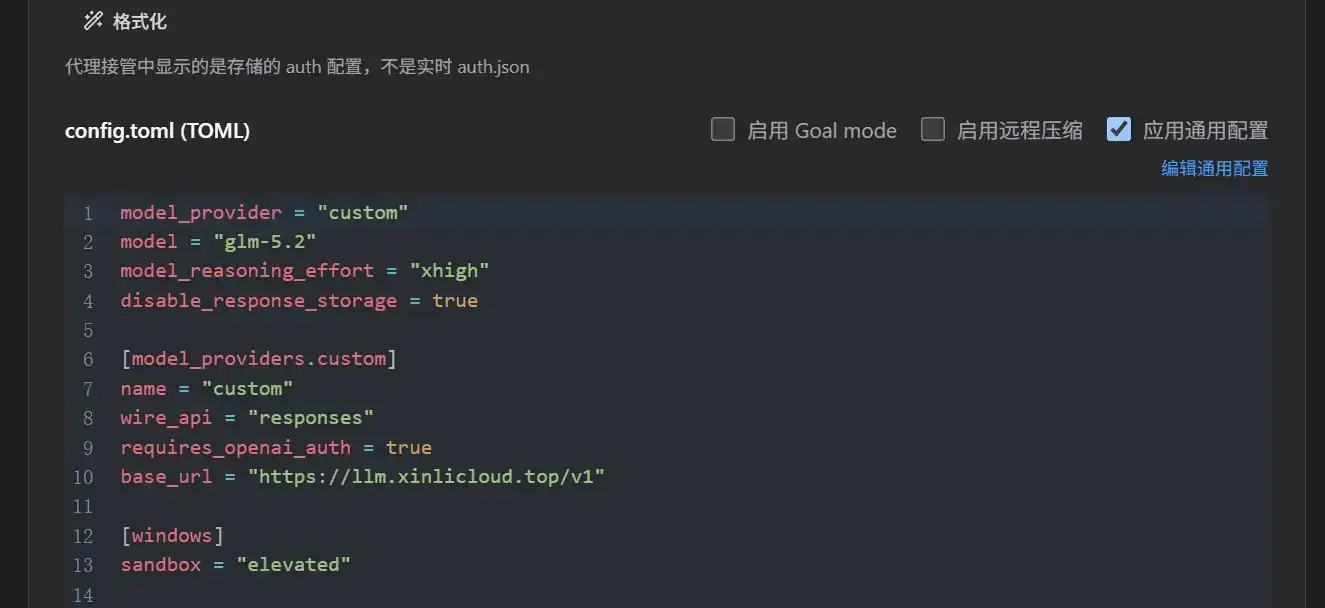 CODEX 怎么配置步骤截图 20