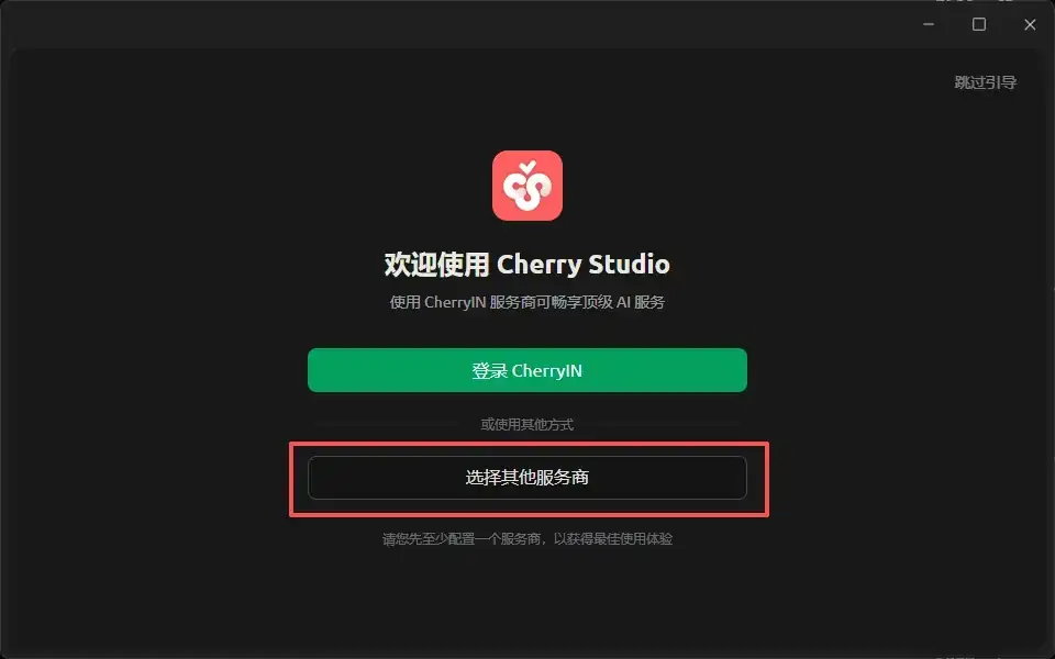 Cherry Studio 使用配置步骤截图 25