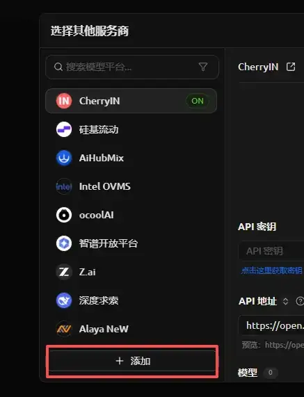 Cherry Studio 使用配置步骤截图 26