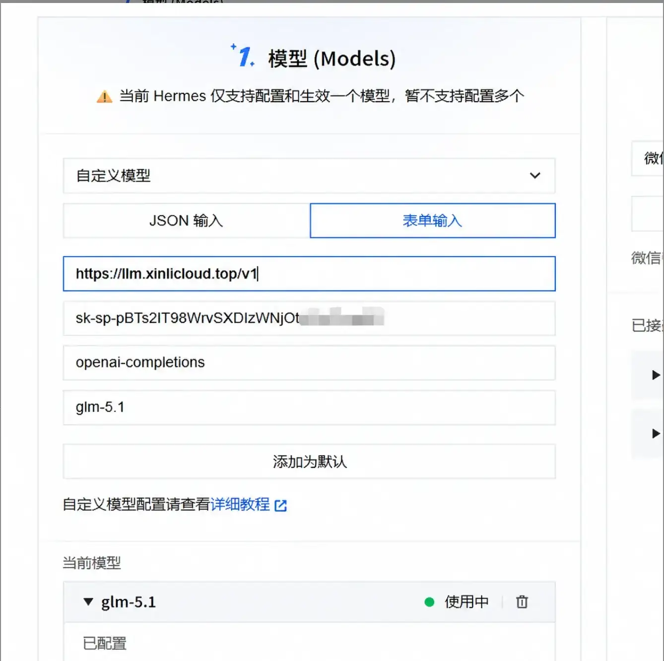 腾讯云 Hermes 怎么配置步骤截图 38