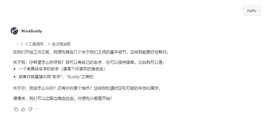 WorkBuddy 怎么配置步骤截图 46