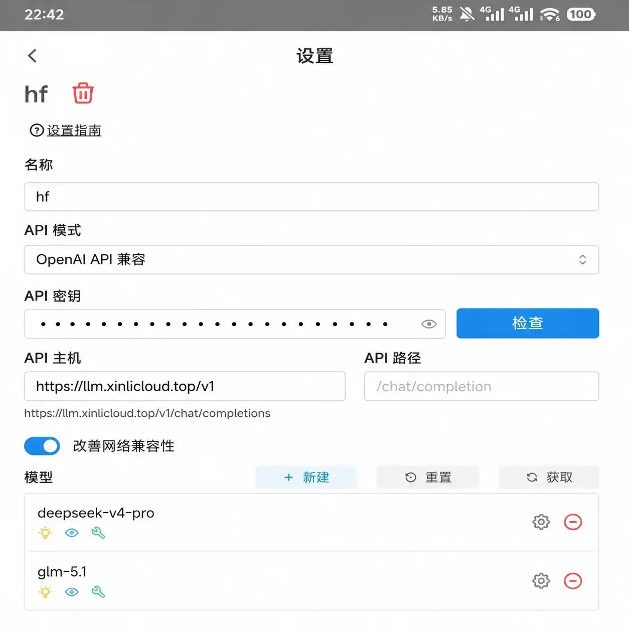 Chatbox 怎么配置步骤截图 47