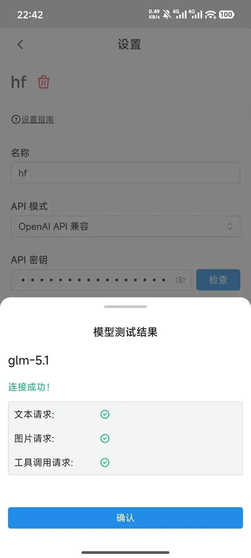 Chatbox 怎么配置步骤截图 48