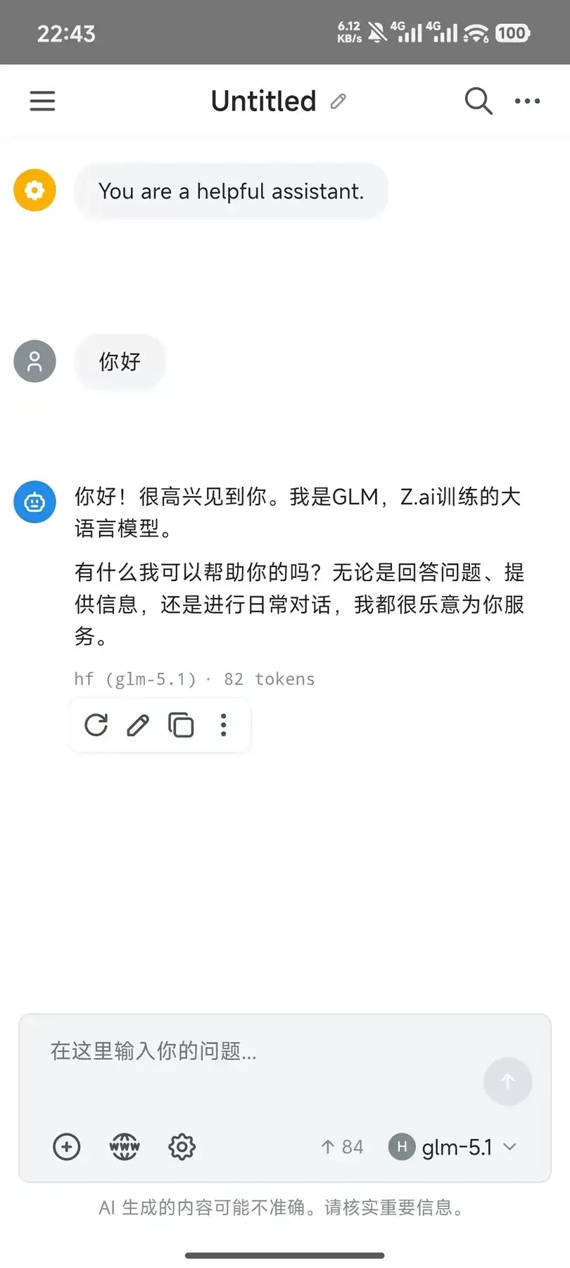 Chatbox 怎么配置步骤截图 49