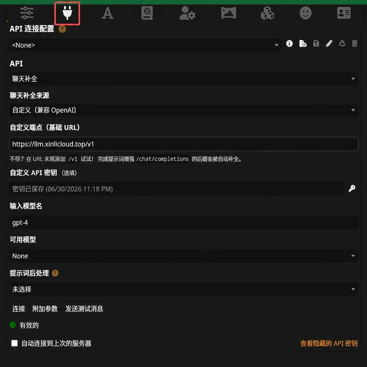 酒馆（电脑端）怎么配置步骤截图 53