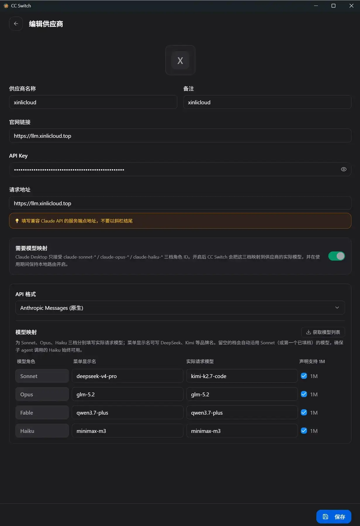 CC-SWITCH 怎么配置步骤截图 6