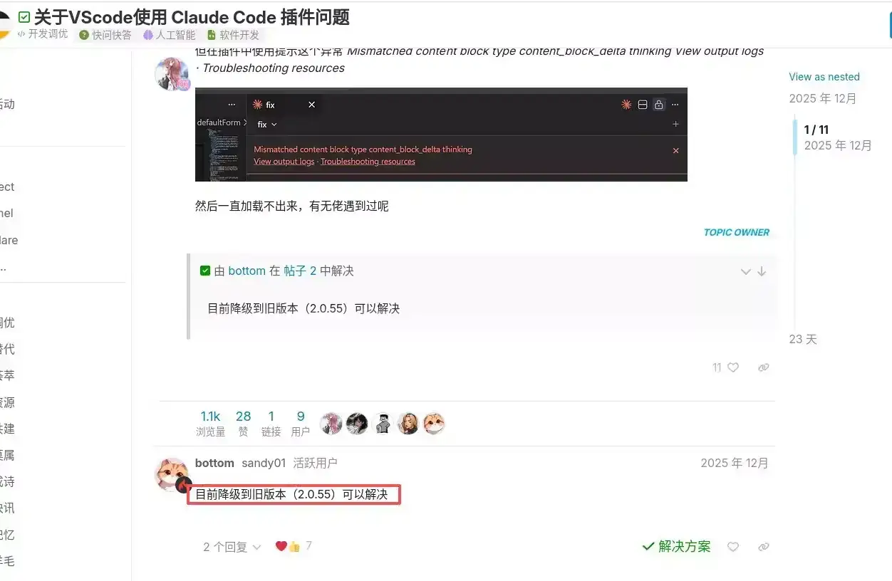 常见报错步骤截图 70