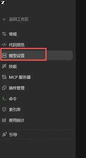 Zcode 怎么配置步骤截图 8