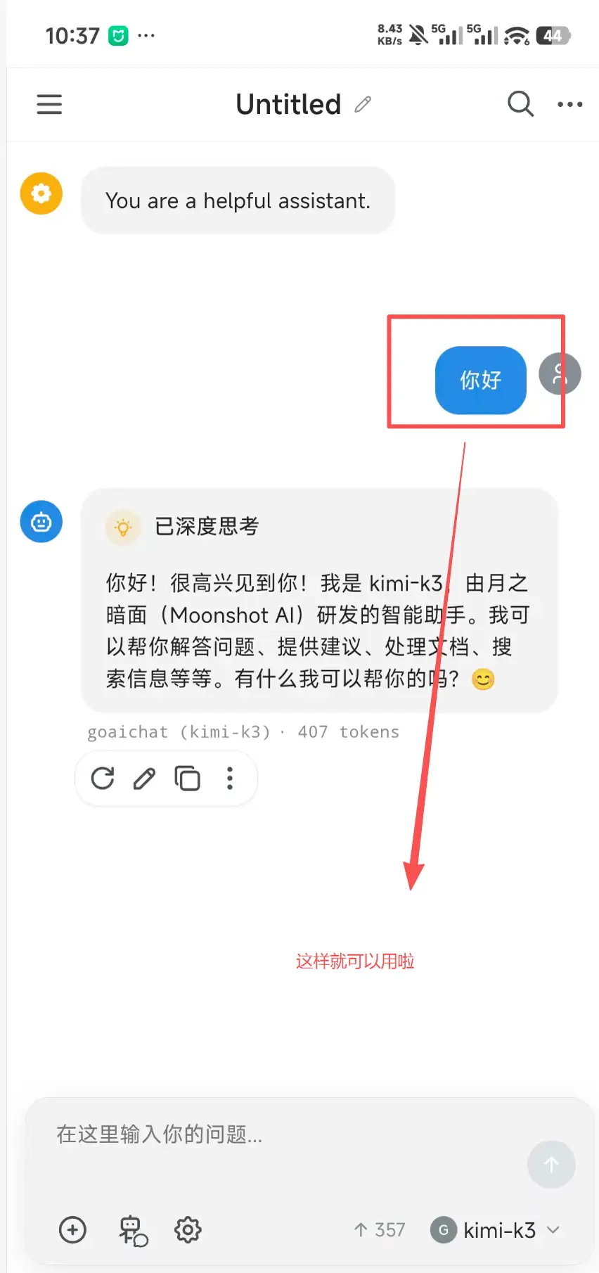 Chatbox 使用 Kimi K3 成功回复