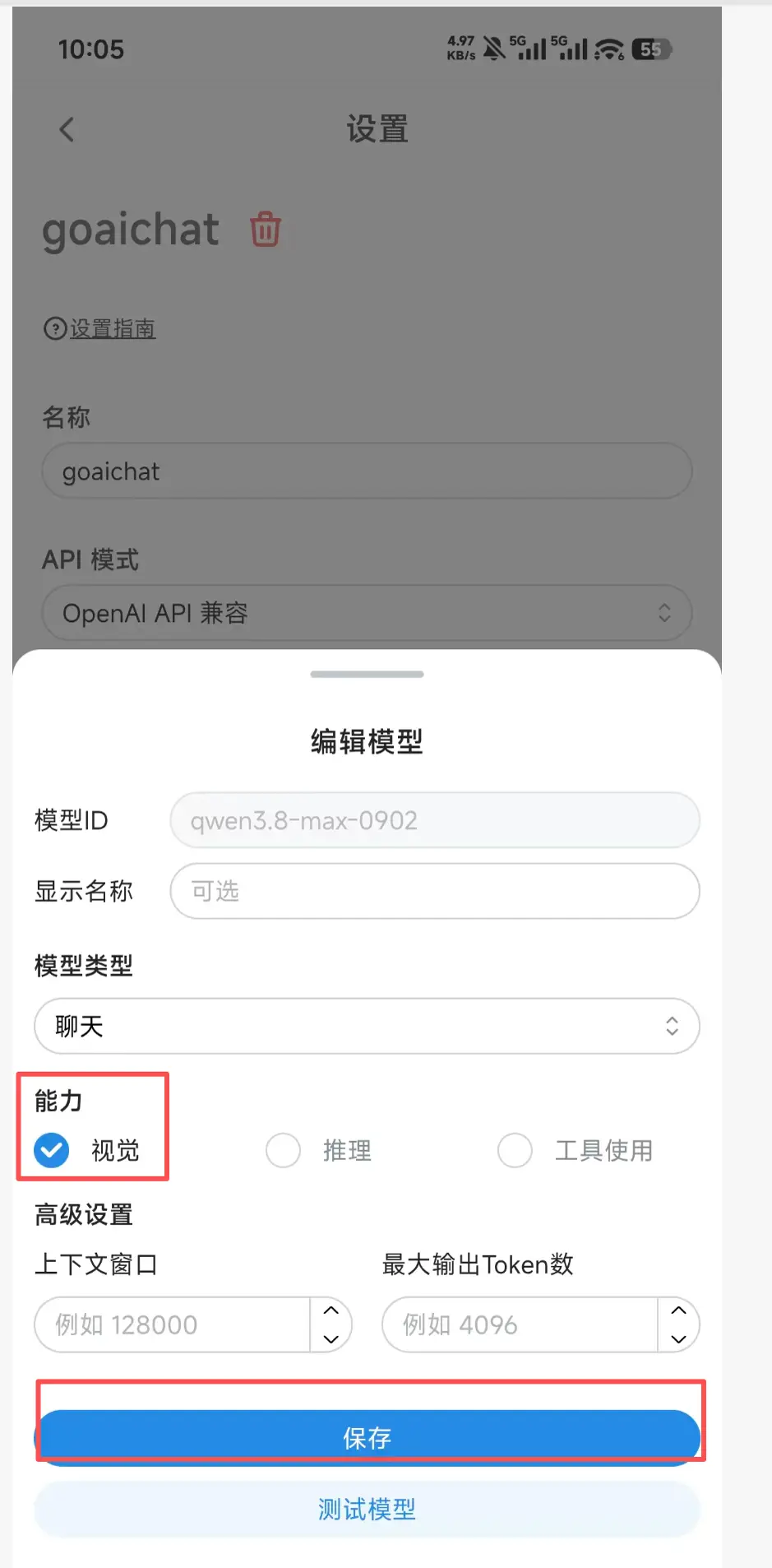 Chatbox 模型能力勾选视觉并保存