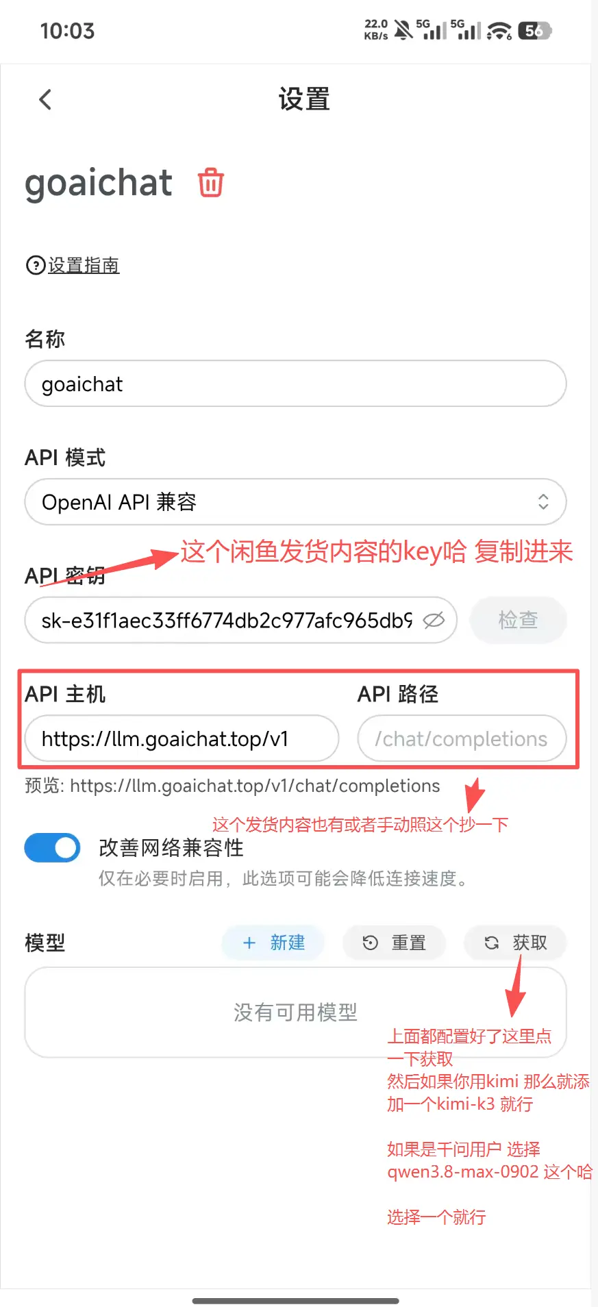 Chatbox 填写 API 密钥主机并获取模型