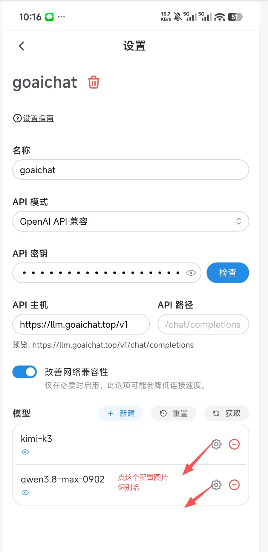 Chatbox 模型添加完成